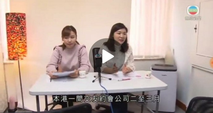 Speed Dating HKRD 媒體報導 - 【無綫新聞】調查指逾四成受訪單身男女願接受內地人為結婚對象 - matching、配對、約會、交友、結識異性專家